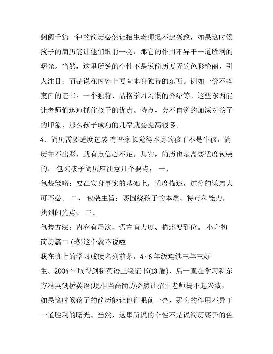 最新小升初简历(实用10篇)_第2页