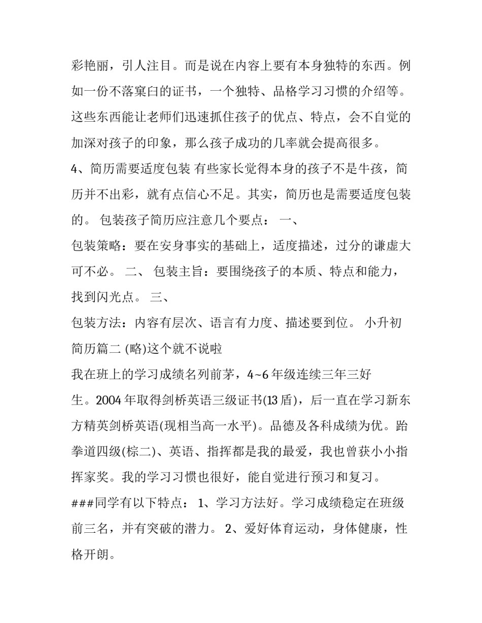 最新小升初简历(实用10篇)_第3页