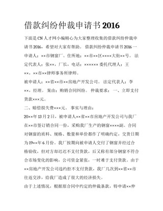 借款纠纷仲裁申请书2016
