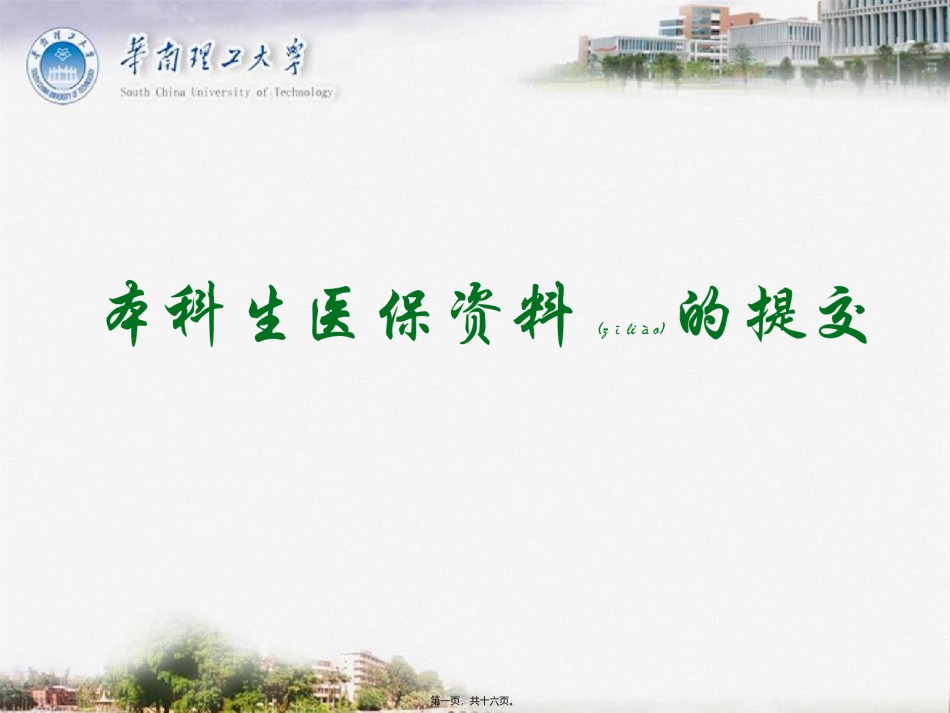 2022年医学专题—本科生医保资料提交终版浅谈.ppt_第1页