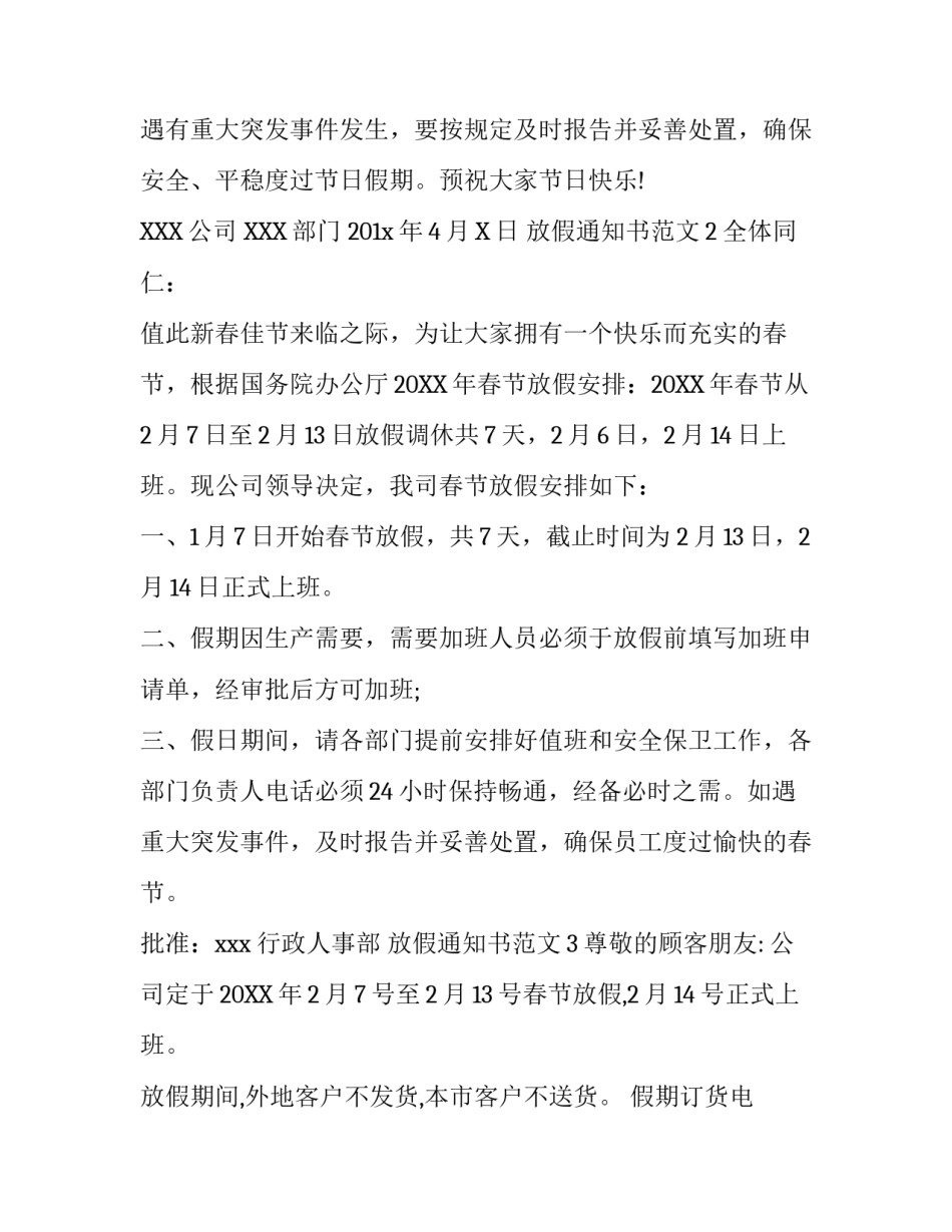 放假通知书怎么写_第2页