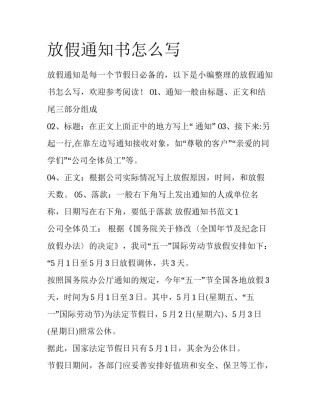 放假通知书怎么写