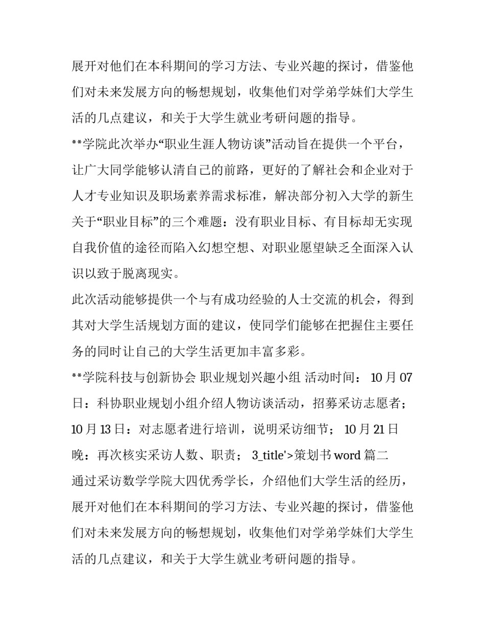 2023年策划书word(十四篇)_第2页