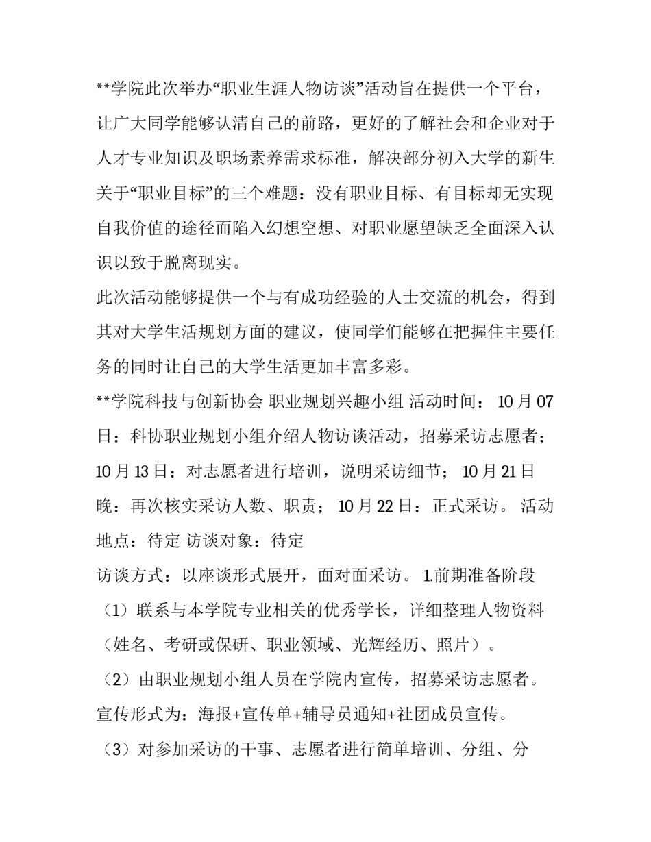 2023年策划书word(十四篇)_第3页