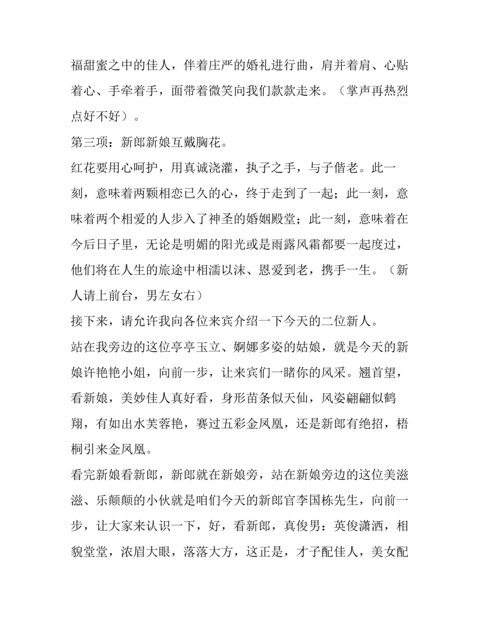 2023年新婚庆典主持词谁说一下 结婚仪式主持人主持词(十二篇)_第2页