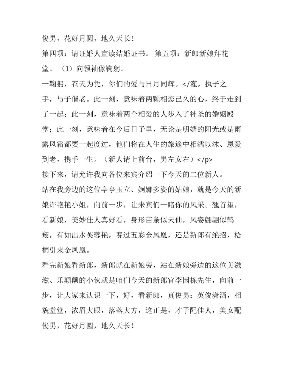 2023年新婚庆典主持词谁说一下 结婚仪式主持人主持词(十二篇)_第3页