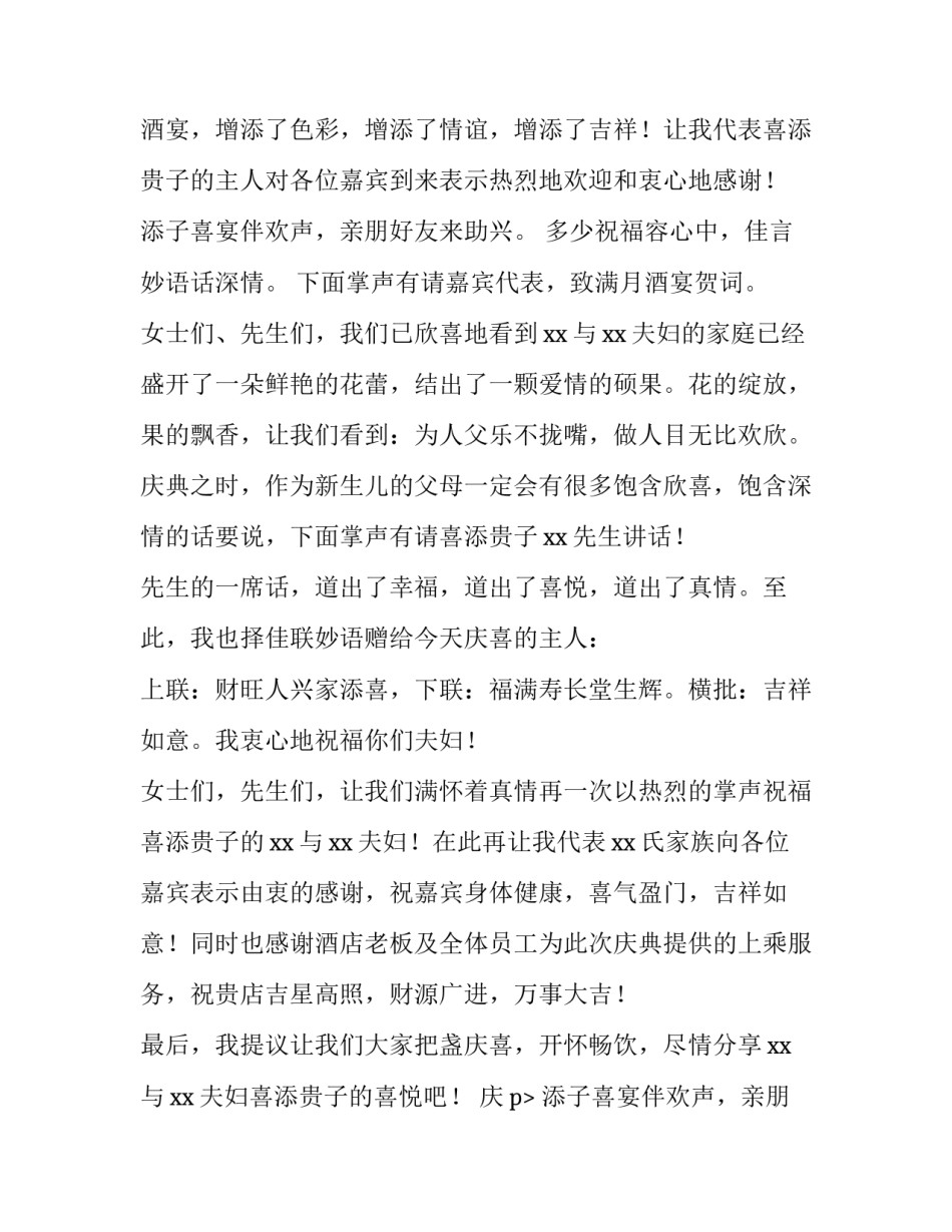 2023年二胎满月酒主持致辞 二胎满月敬酒怎么说(四篇)_第2页