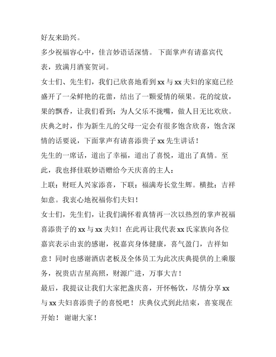 2023年二胎满月酒主持致辞 二胎满月敬酒怎么说(四篇)_第3页