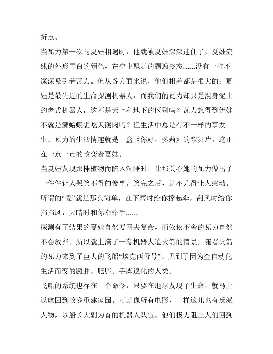 机器人总动员观后感400字 机器人总动员观后感800字(四篇)_第2页