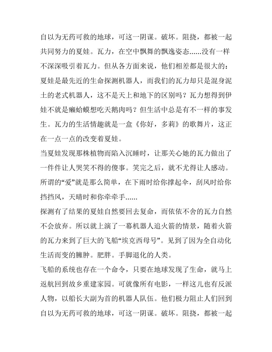 机器人总动员观后感400字 机器人总动员观后感800字(四篇)_第3页