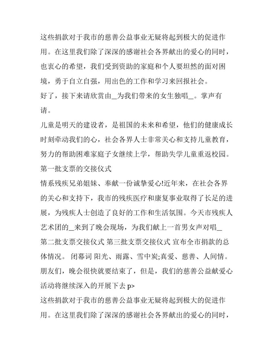 2023年爱心活动主持词(5篇)_第2页