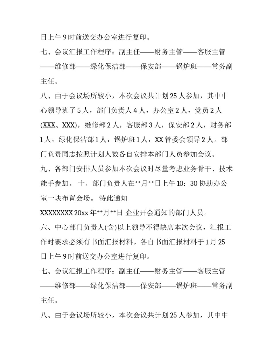 企业开会通知的范文_第2页