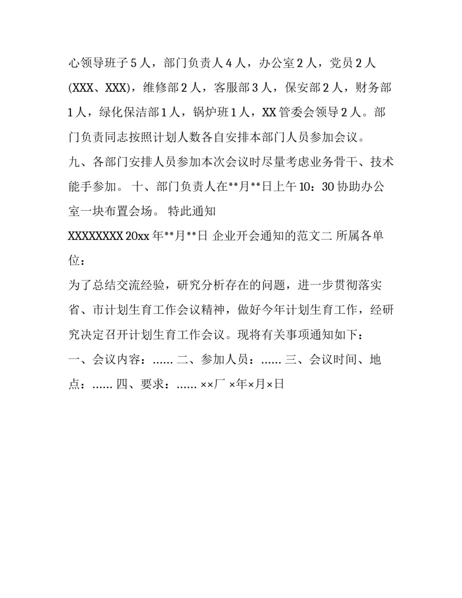 企业开会通知的范文_第3页