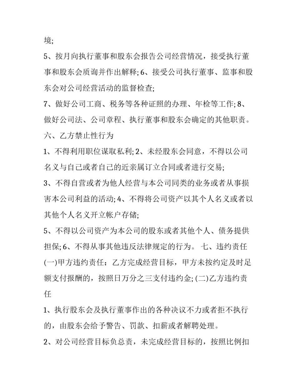 餐饮公司总经理聘用合同_第3页