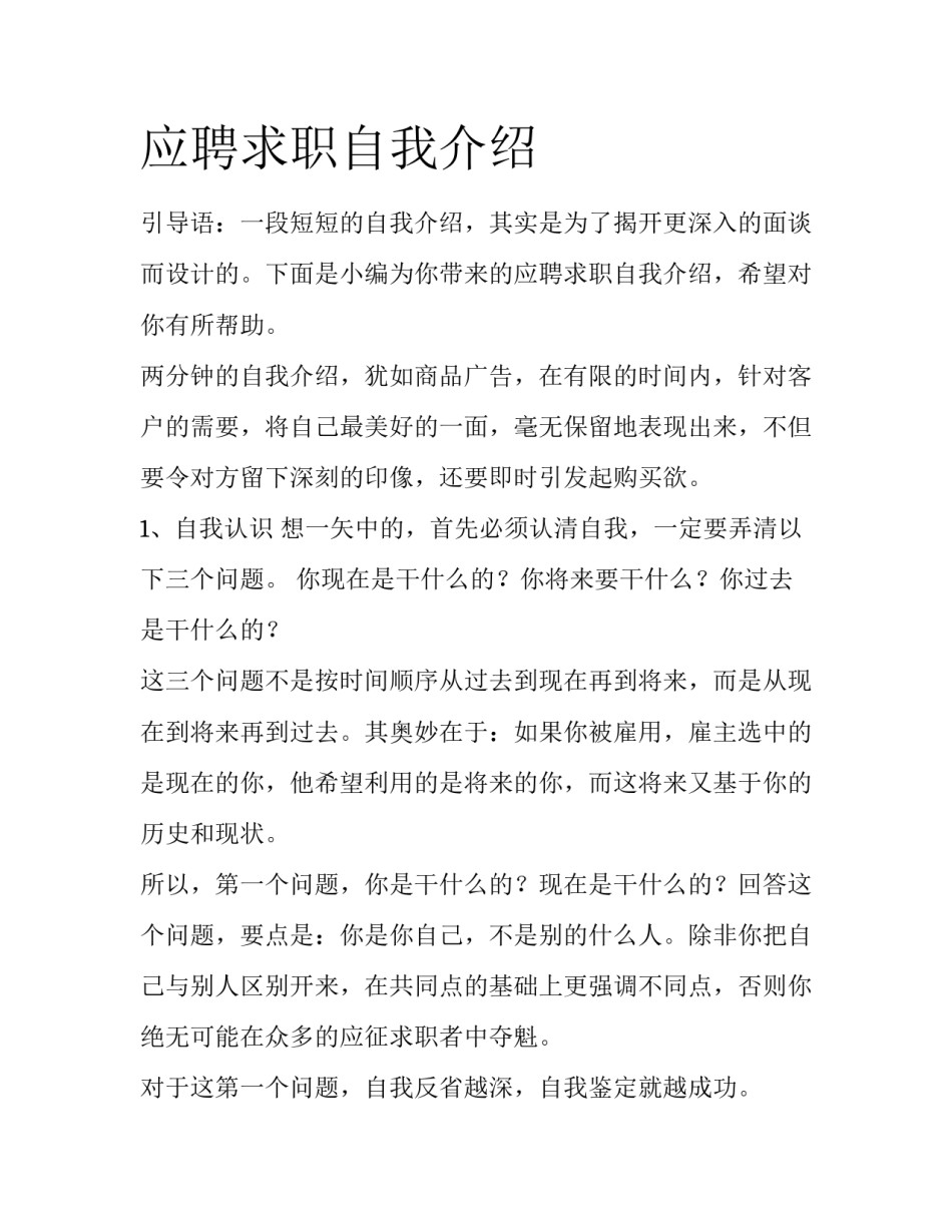 应聘求职自我介绍_第1页