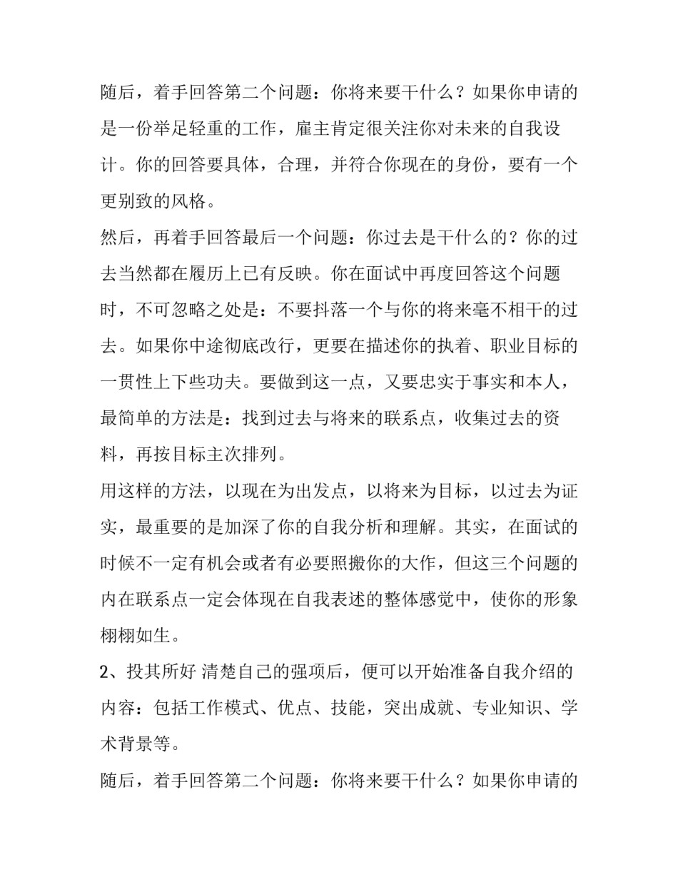 应聘求职自我介绍_第2页