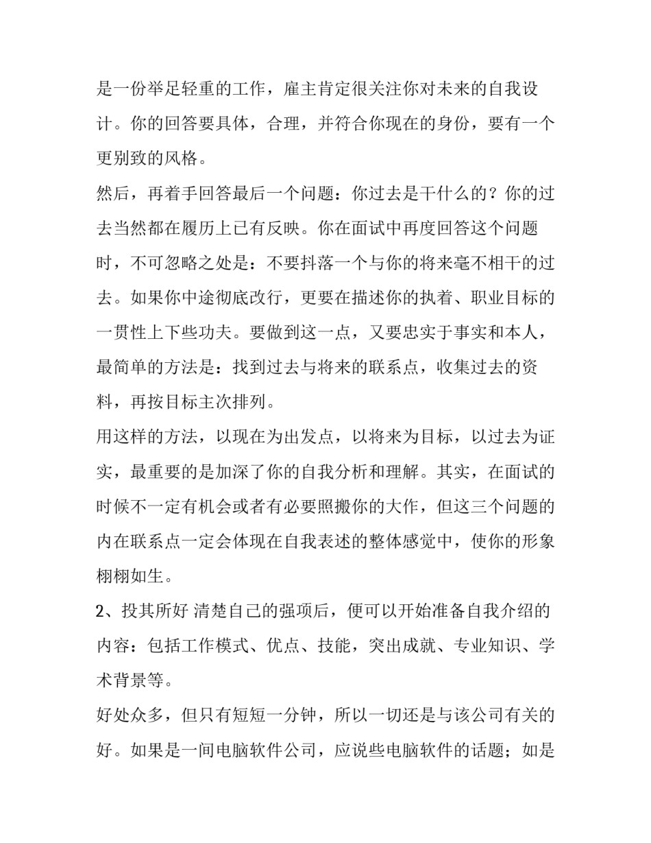 应聘求职自我介绍_第3页