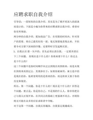 应聘求职自我介绍