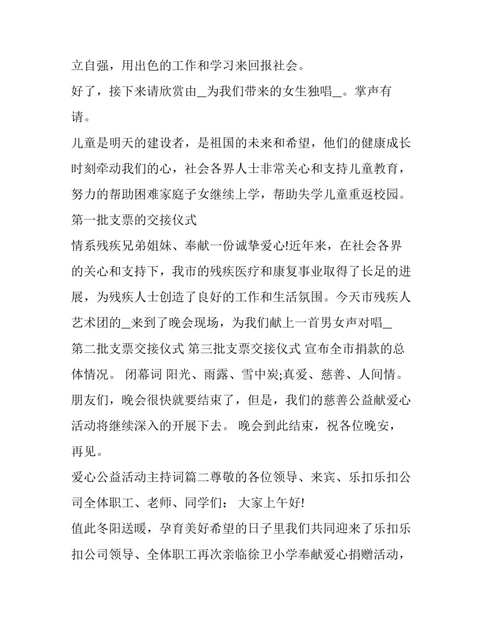 爱心公益活动主持词(5篇)_第3页