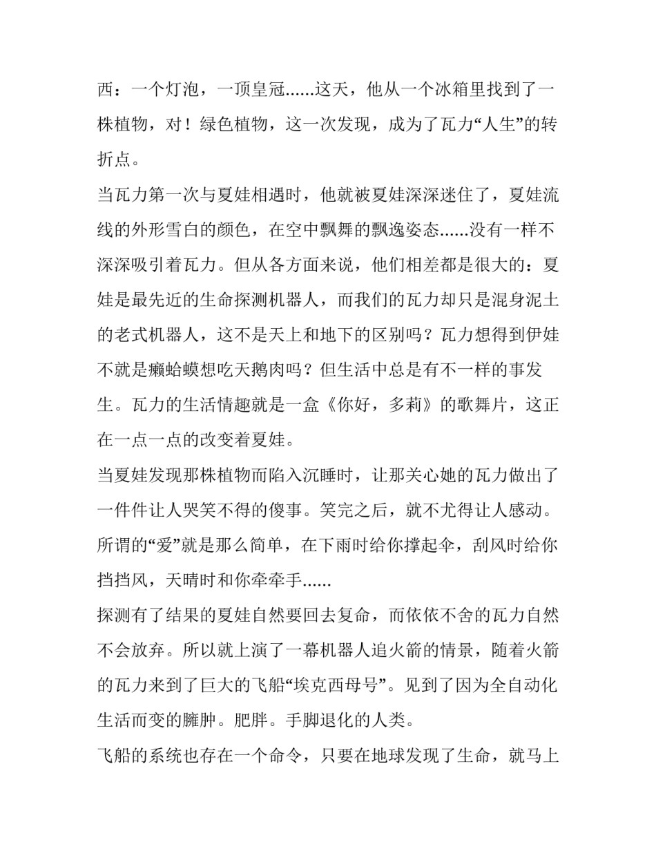 最新机器人总动员观后感100字 机器人总动员观后感500字(4篇)_第2页