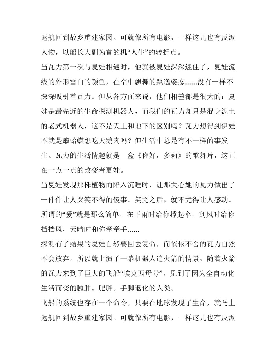 最新机器人总动员观后感100字 机器人总动员观后感500字(4篇)_第3页