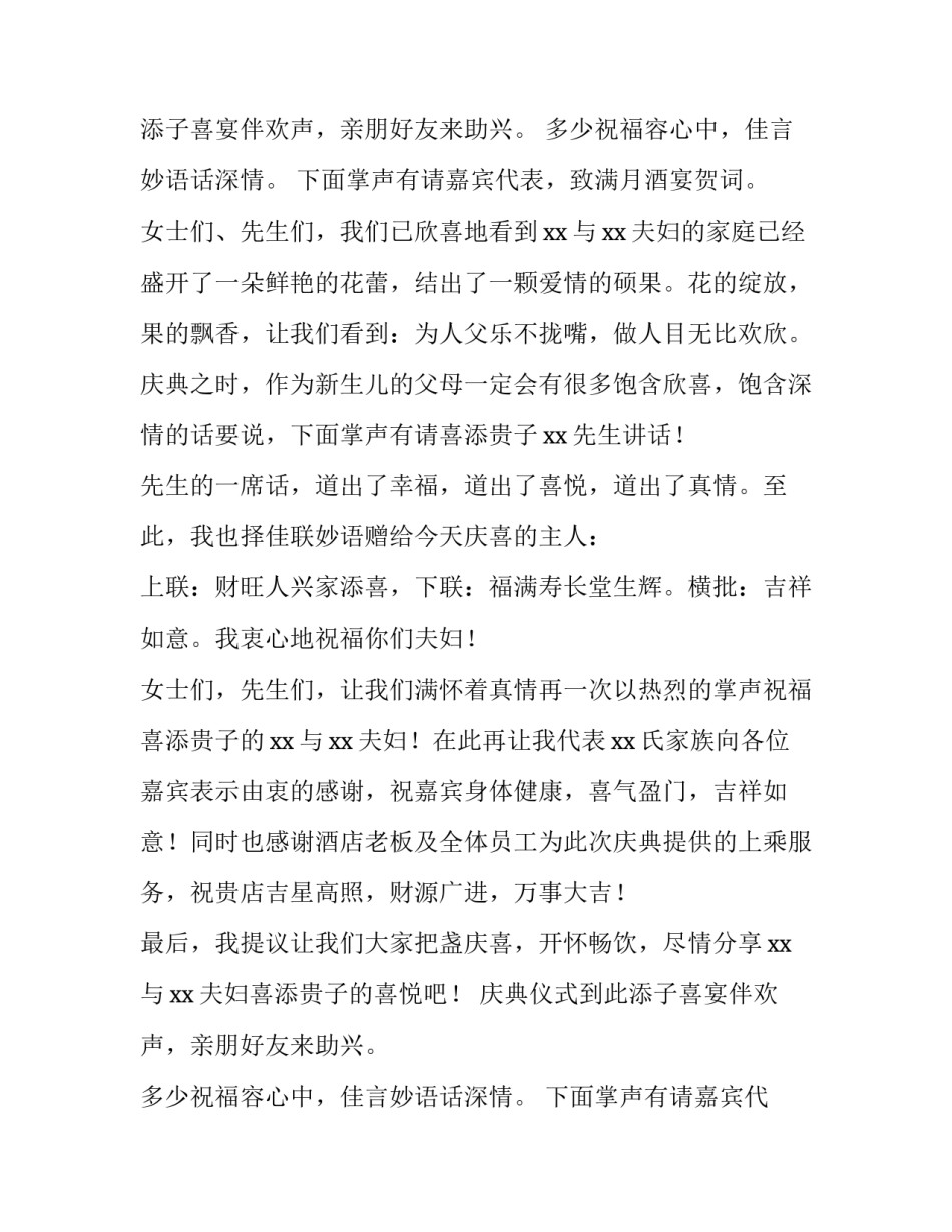 二胎满月宴主持词(4篇)_第2页