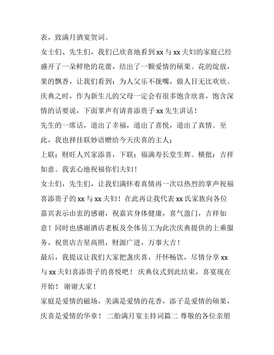 二胎满月宴主持词(4篇)_第3页