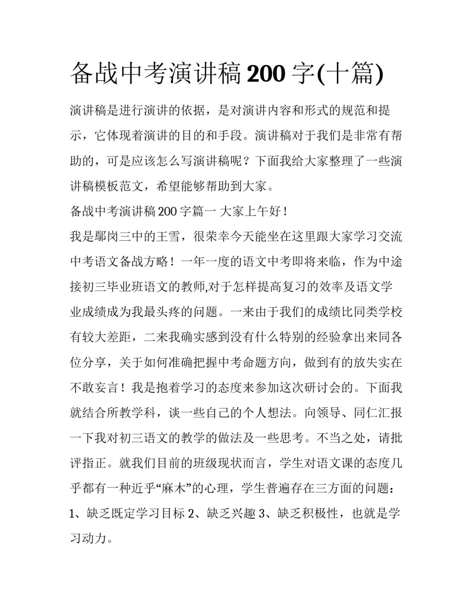备战中考演讲稿200字(十篇)_第1页