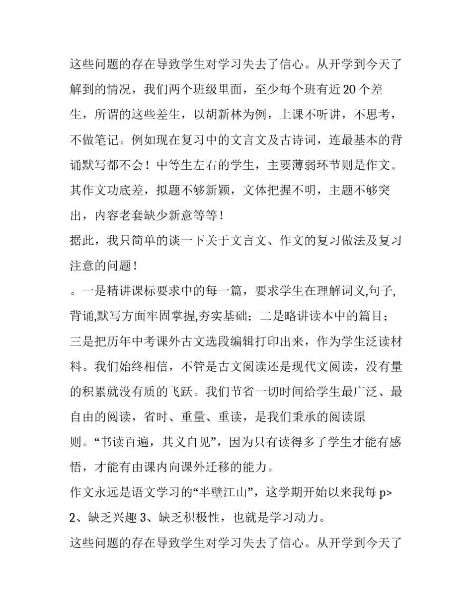 备战中考演讲稿200字(十篇)_第2页