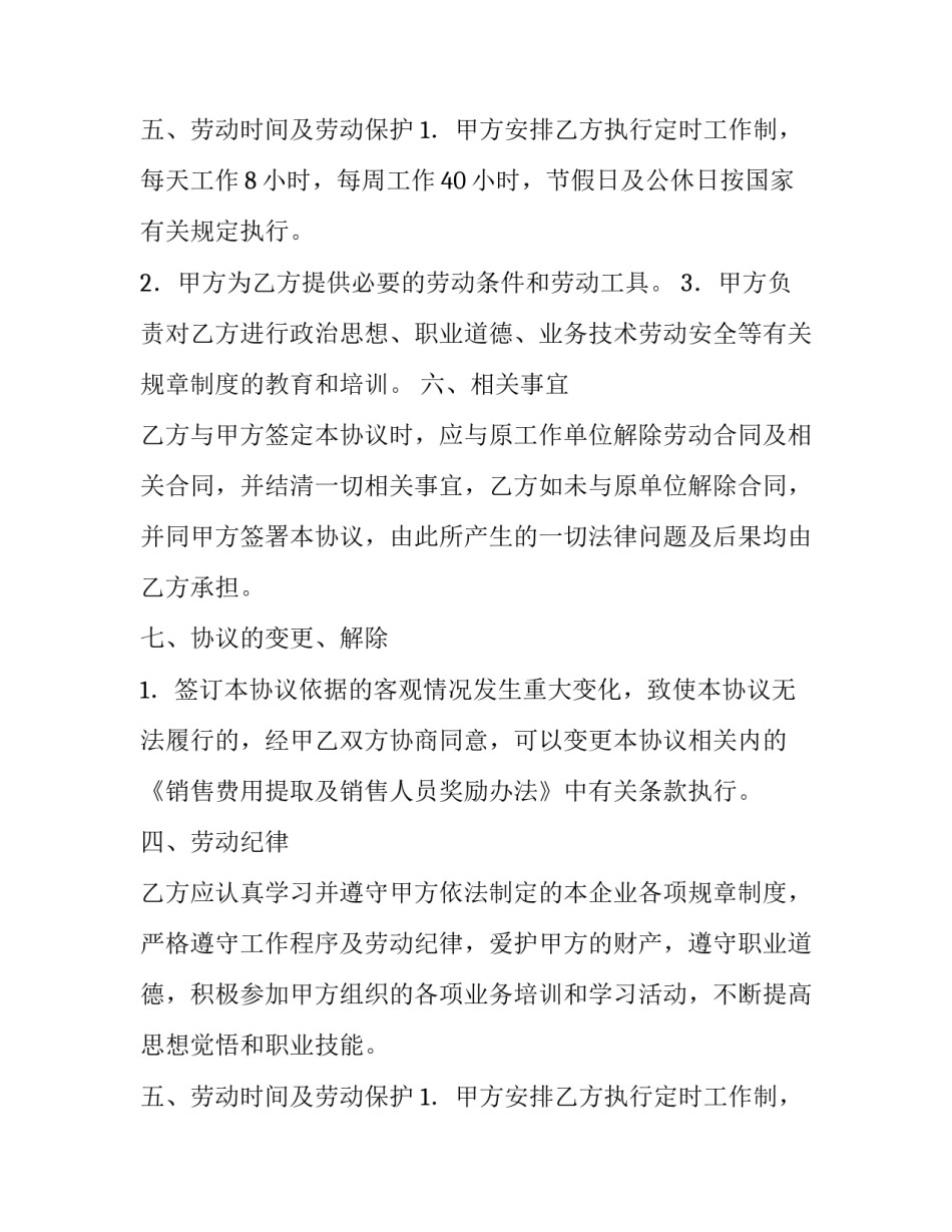 聘用合同怎么写_第2页