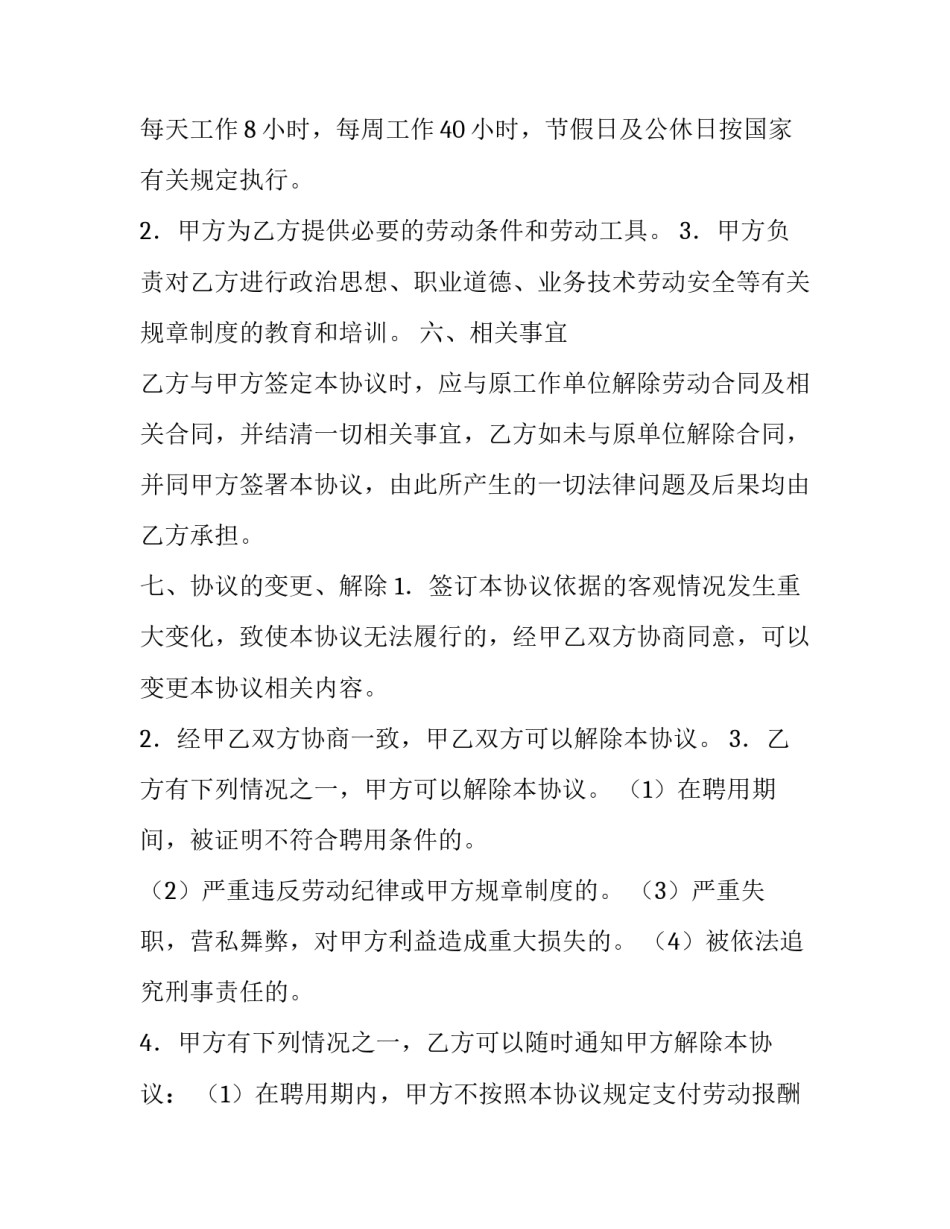 聘用合同怎么写_第3页