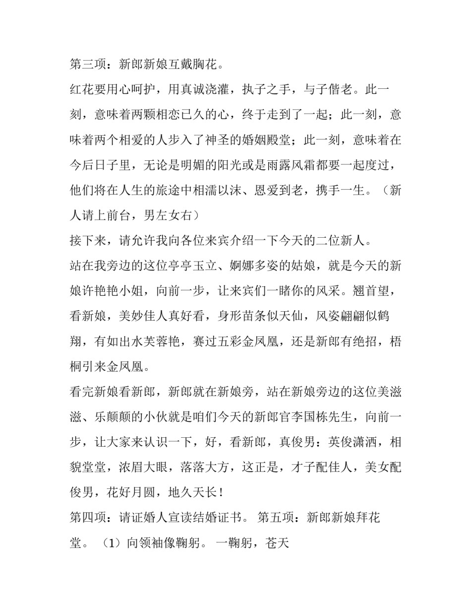 新婚庆典主持词结束语(12篇)_第2页