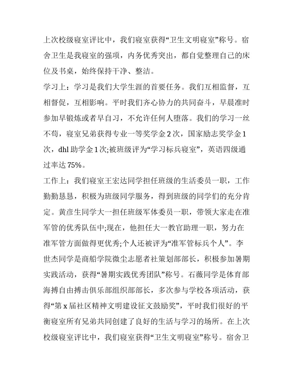 换寝室申请书(通用13篇)_第2页