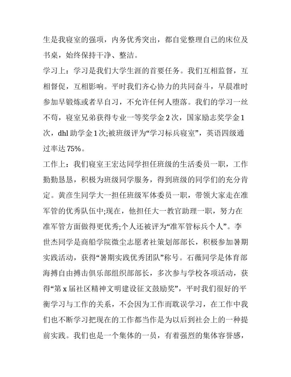 换寝室申请书(通用13篇)_第3页