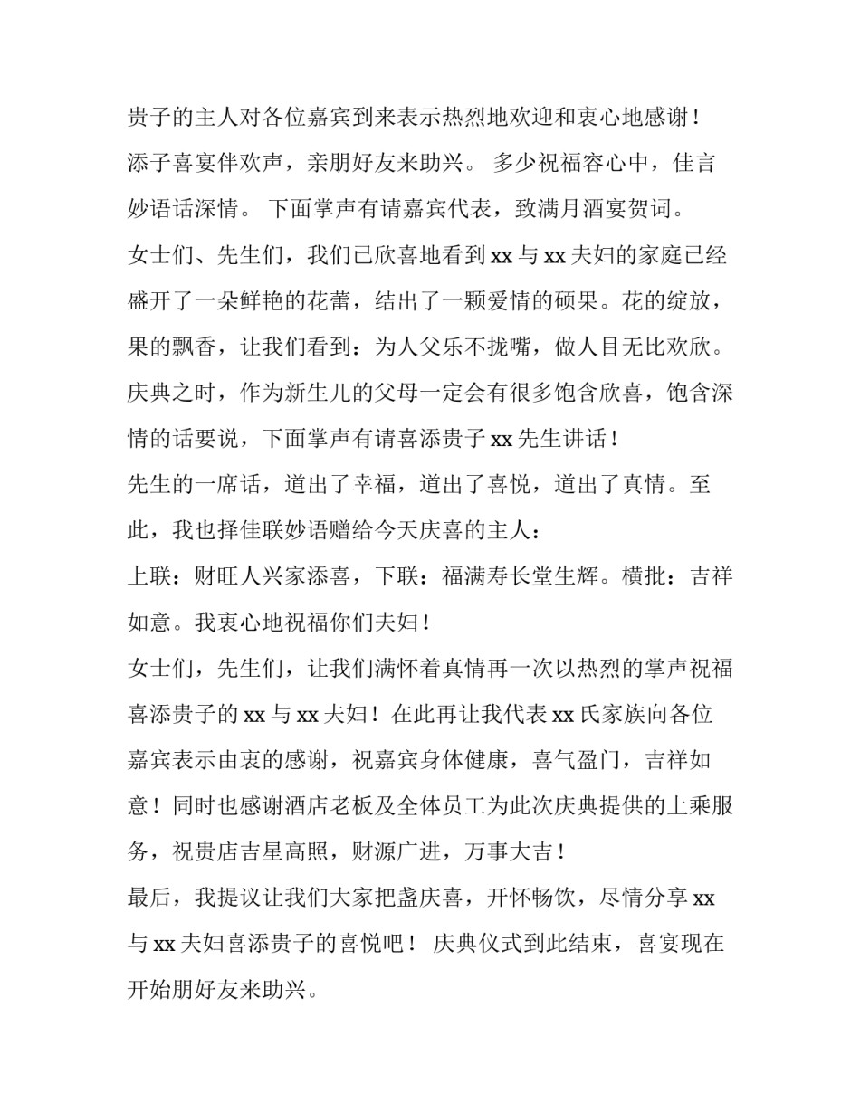 最新二胎满月酒幽默主持词(四篇)_第2页