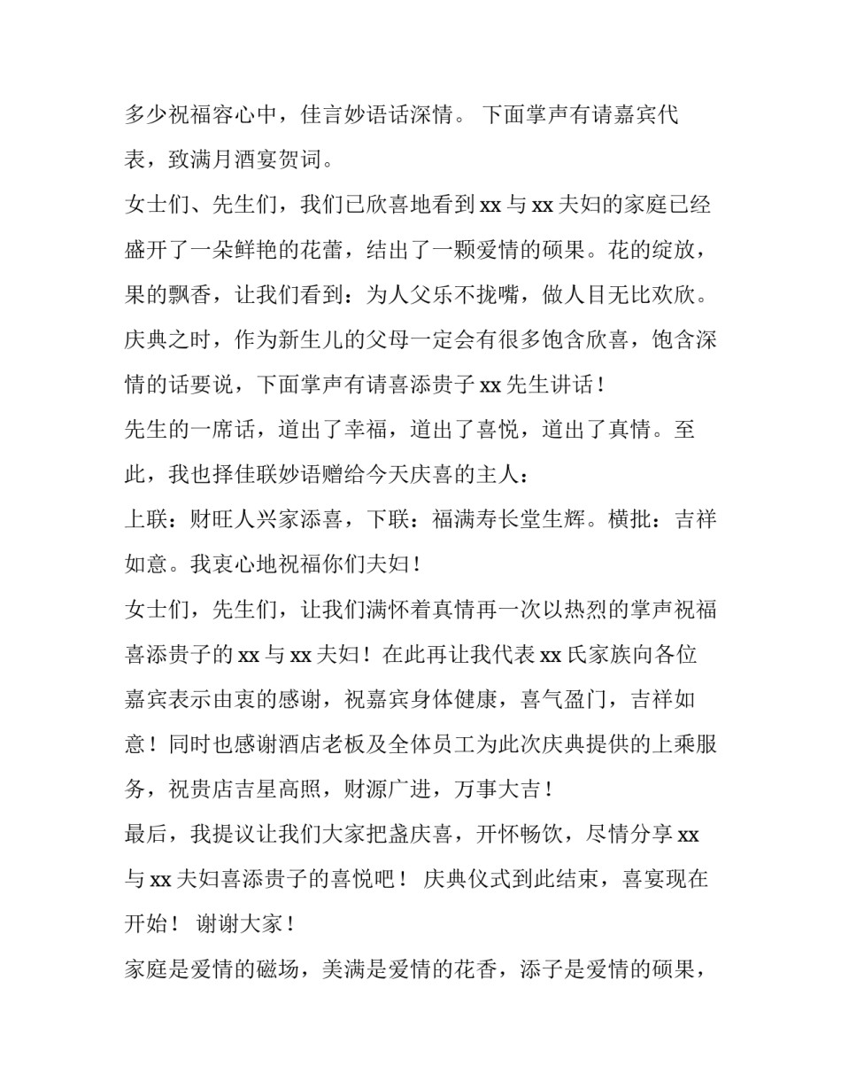 最新二胎满月酒幽默主持词(四篇)_第3页