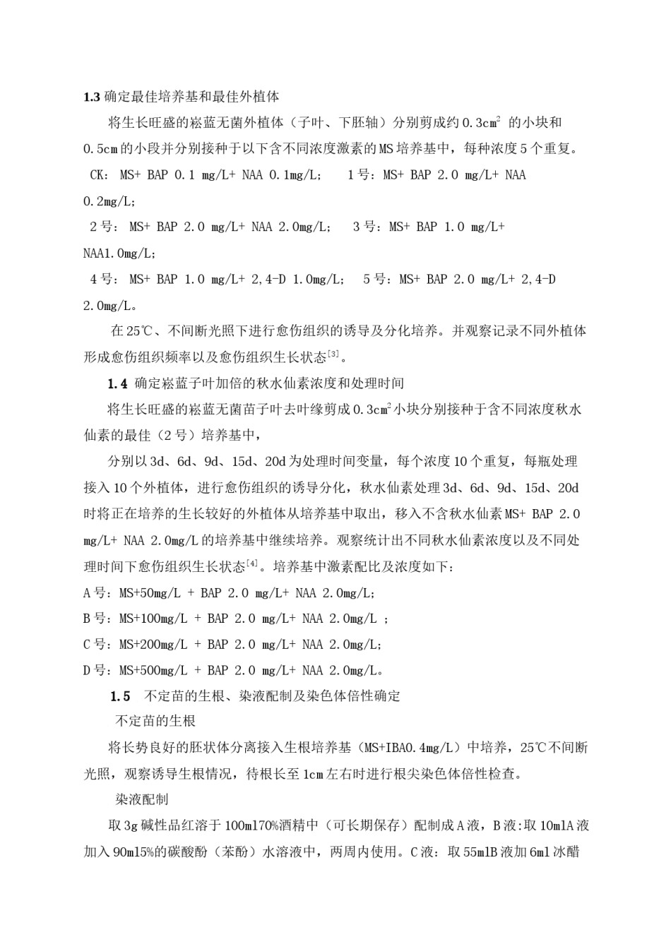 2022年医学专题—本科论文菘蓝体细胞染色体加倍的研究.docx_第2页