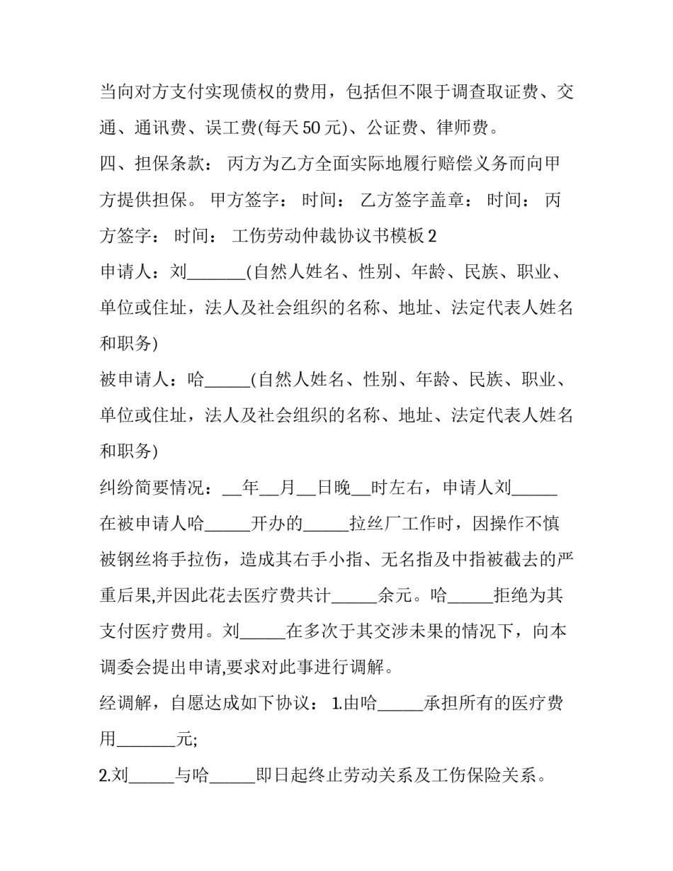 工伤劳动仲裁协议书模板_第2页