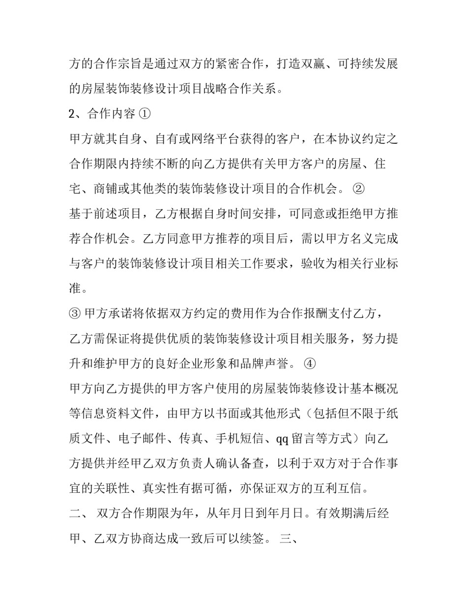 2023年装修合作协议书合同 装修合作协议书 三人(14篇)_第3页
