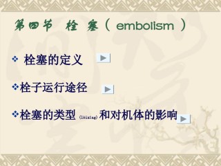 2022年医学专题—本科血栓拴塞2011.ppt