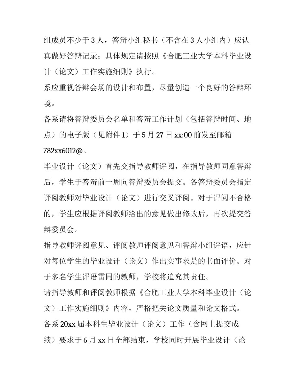 2023年做好值班的通知(八篇)_第2页