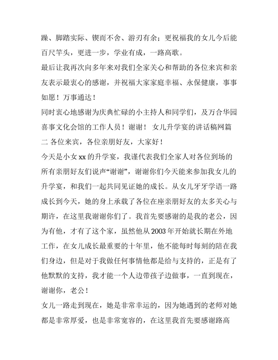 最新女儿升学宴的讲话稿网 女儿升学宴家长讲话稿(实用12篇)_第2页