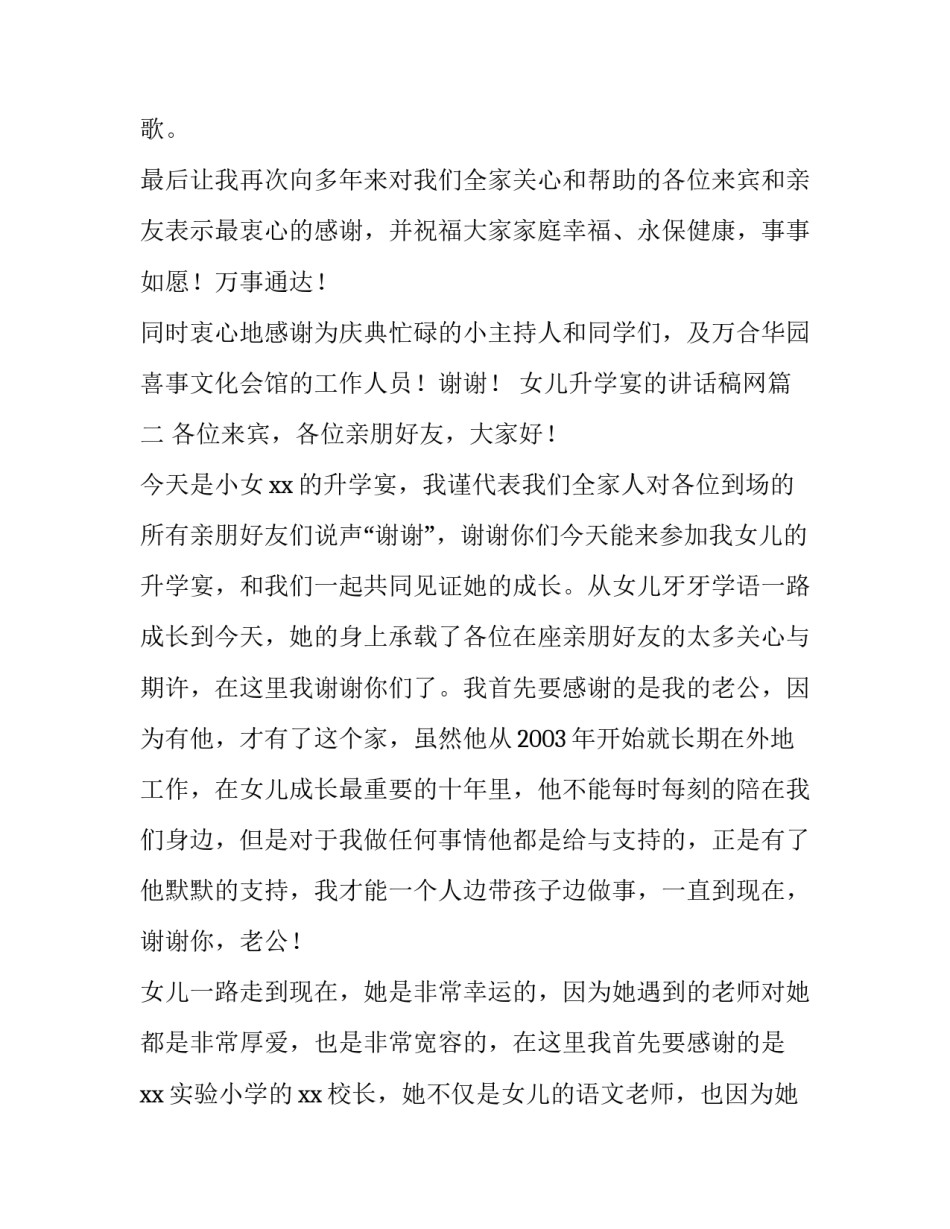 最新女儿升学宴的讲话稿网 女儿升学宴家长讲话稿(实用12篇)_第3页