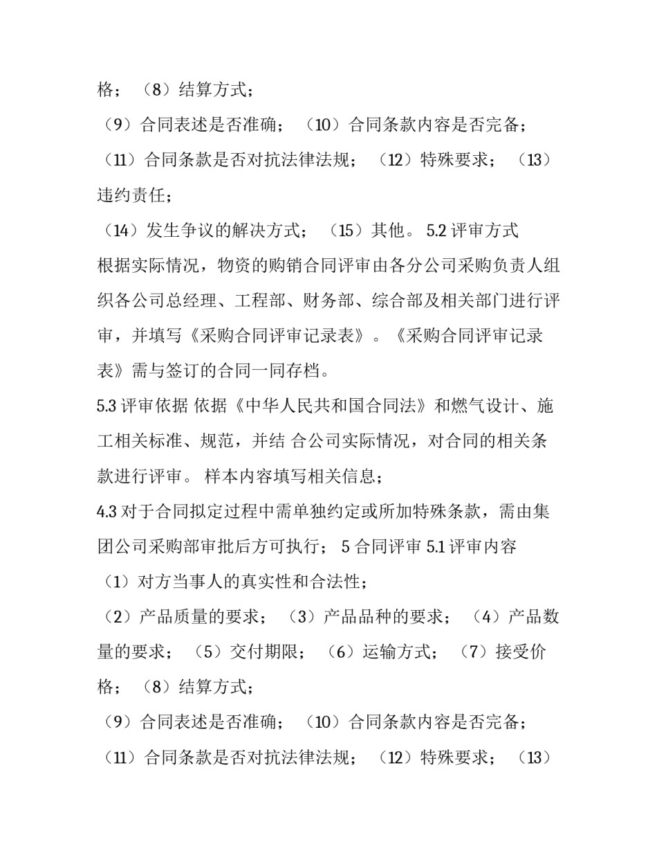 采购合同评审程序_第2页