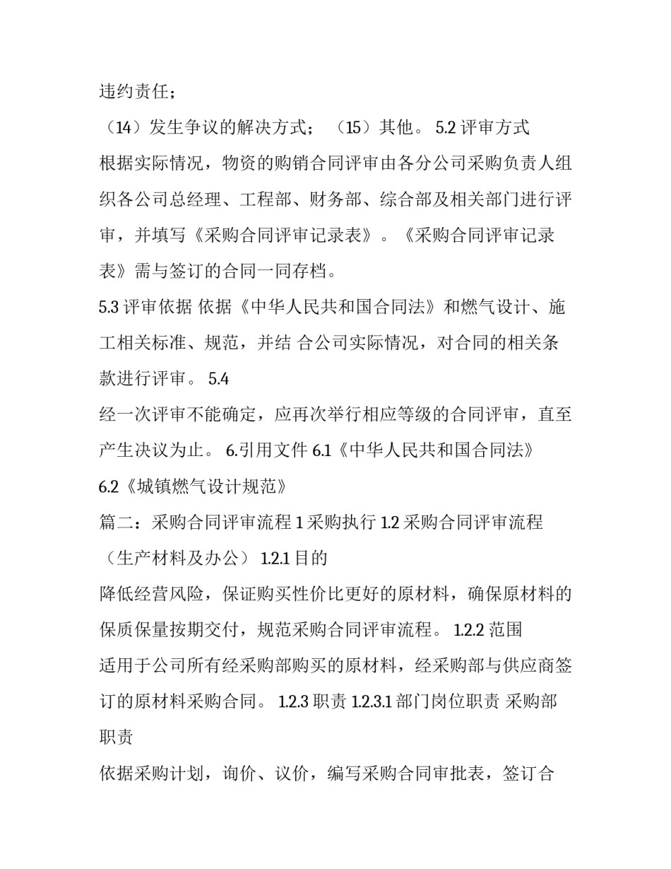 采购合同评审程序_第3页