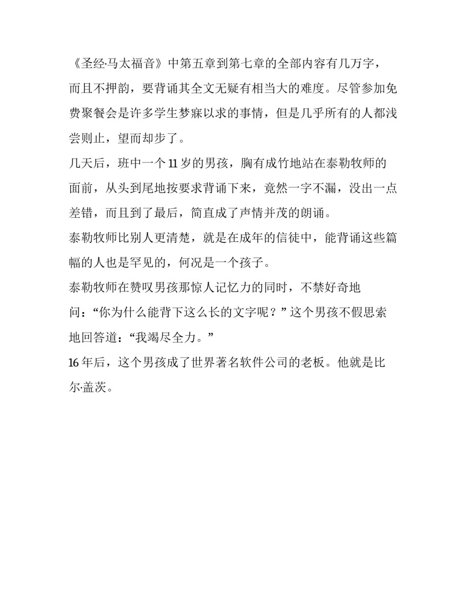 尽力而为是不够的,要竭尽全力的做励志文章_第2页