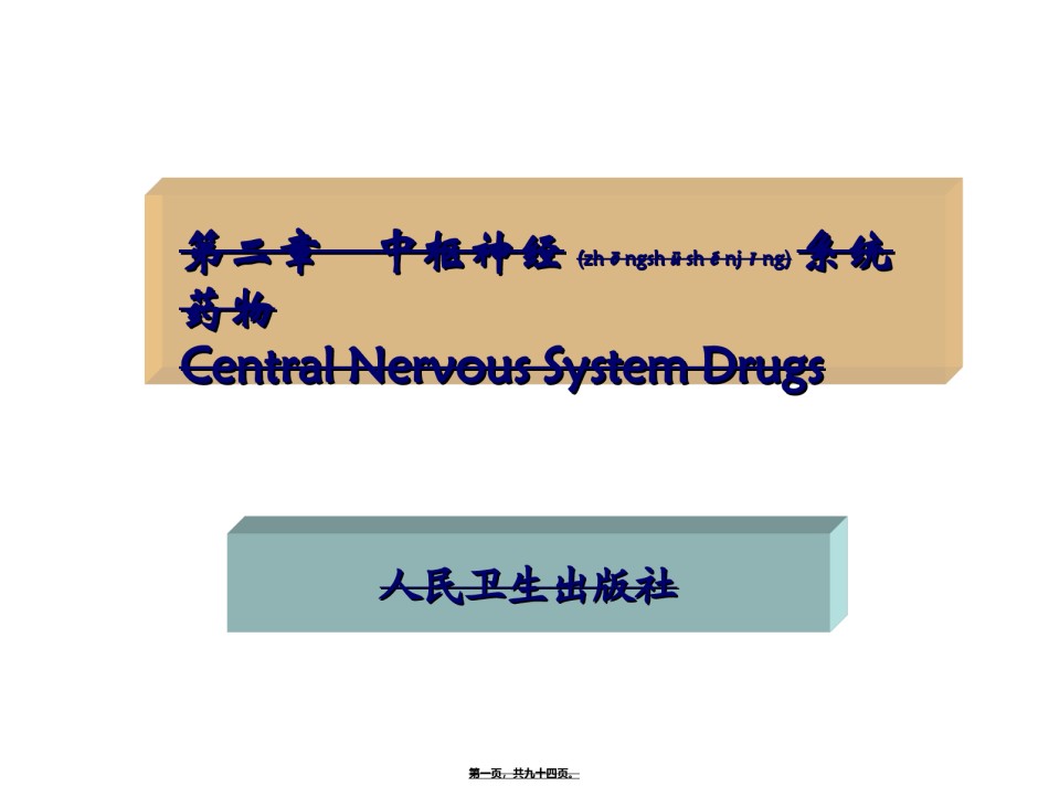 2022年医学专题—本科业余药化02.ppt_第1页