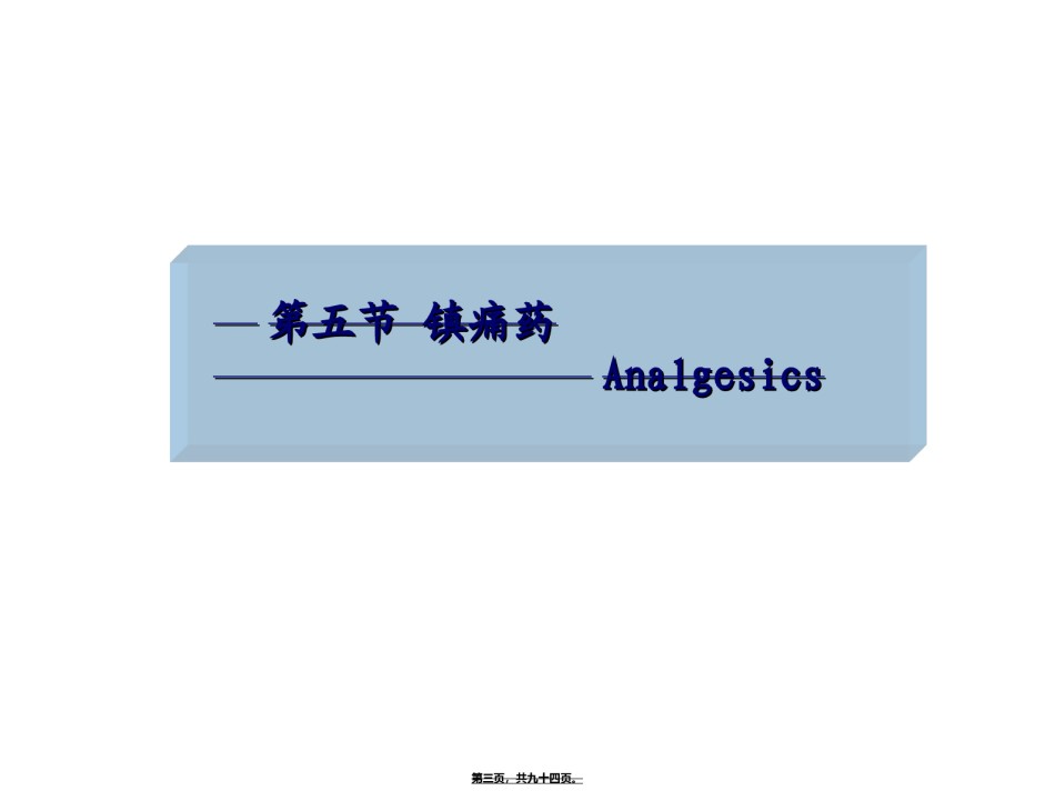 2022年医学专题—本科业余药化02.ppt_第3页