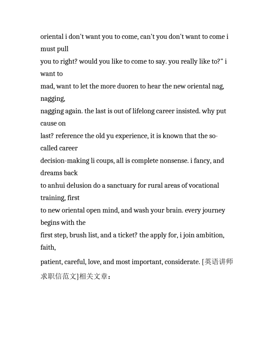 英语讲师求职信范文_第3页