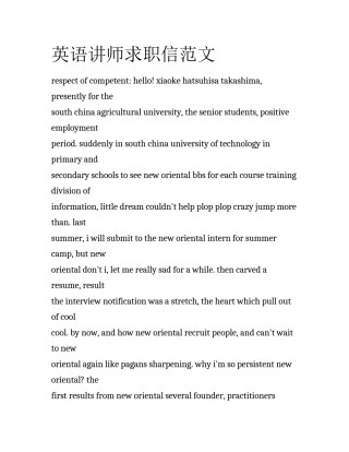 英语讲师求职信范文